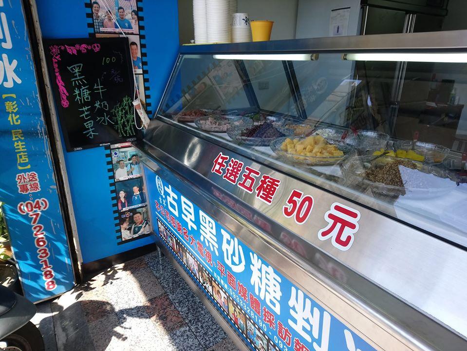 陳q古早味黑砂糖剉冰-民生店
