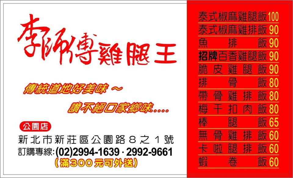 李師傅雞腿王