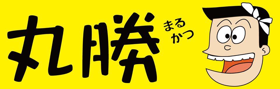 上州丸勝