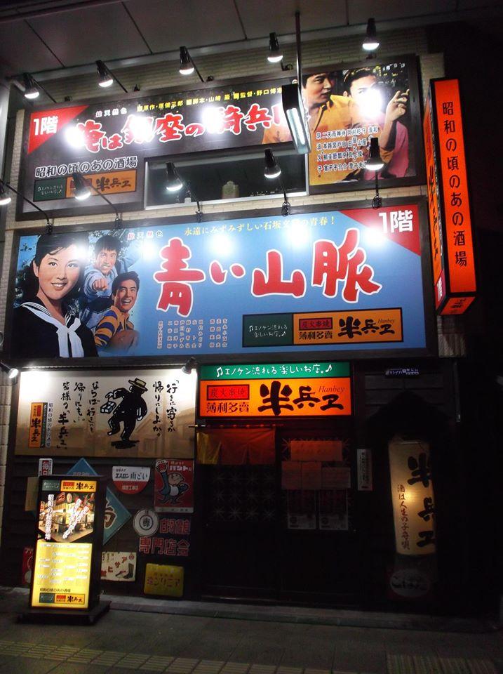 半兵ヱ宮崎店