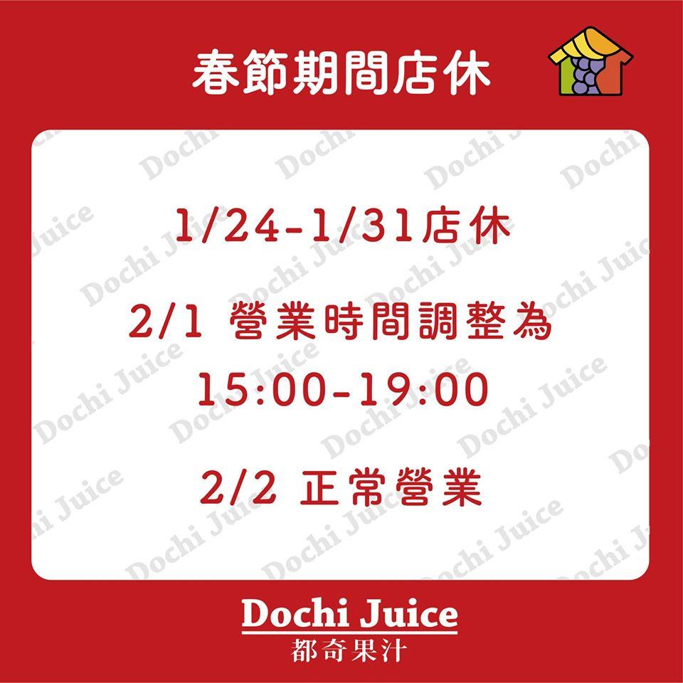 Dochi Juice 都奇果汁 彰化店