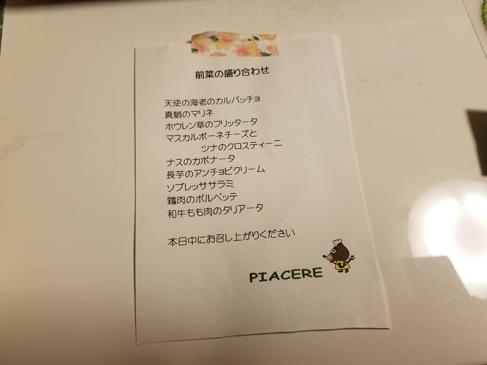 伊酒家ピアチェーレ