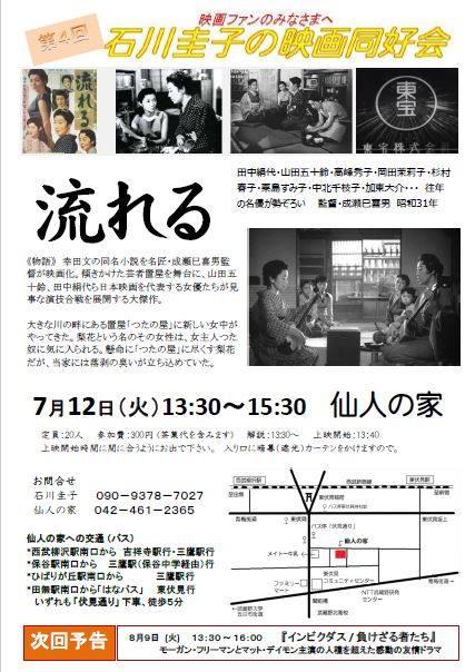 仙人の家