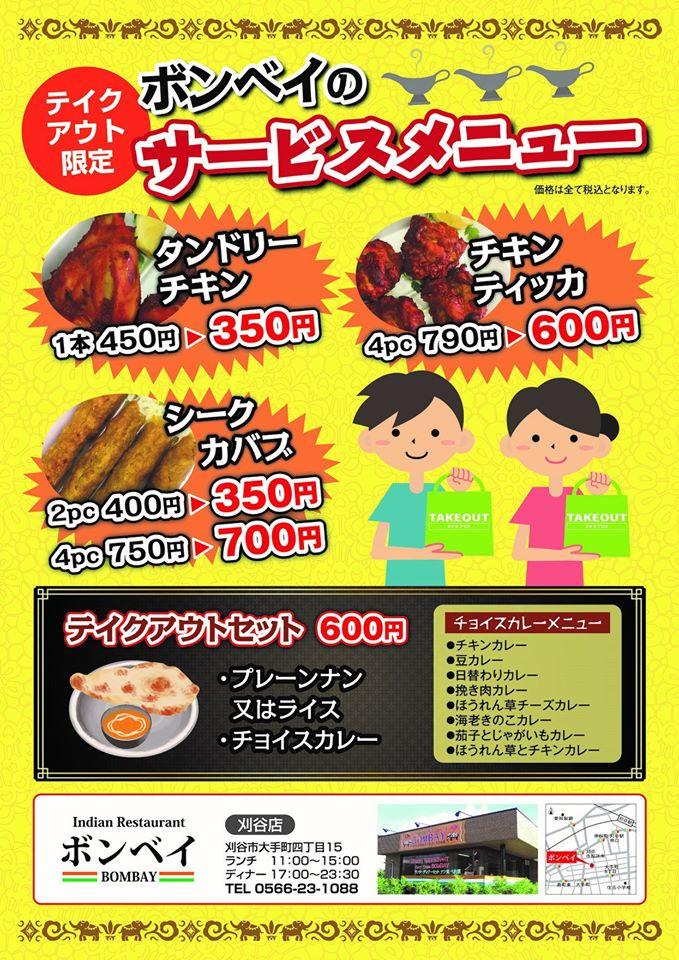ボンベイカレーハウス
