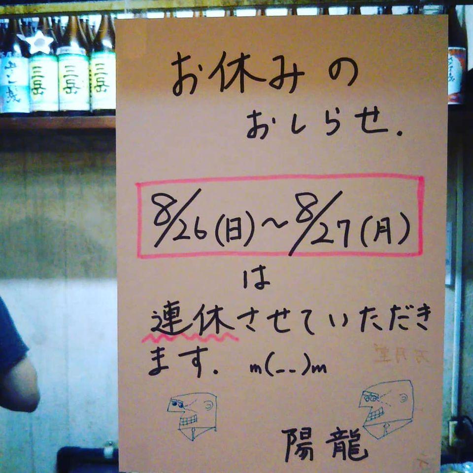中華居酒屋　陽龍(やんろん）