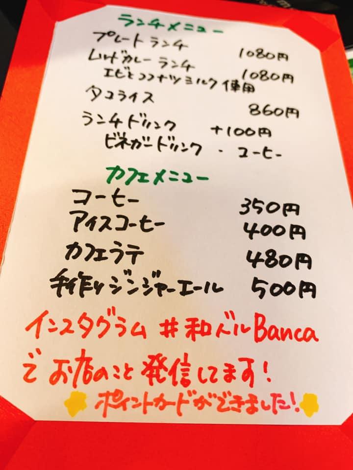 和バル Banca