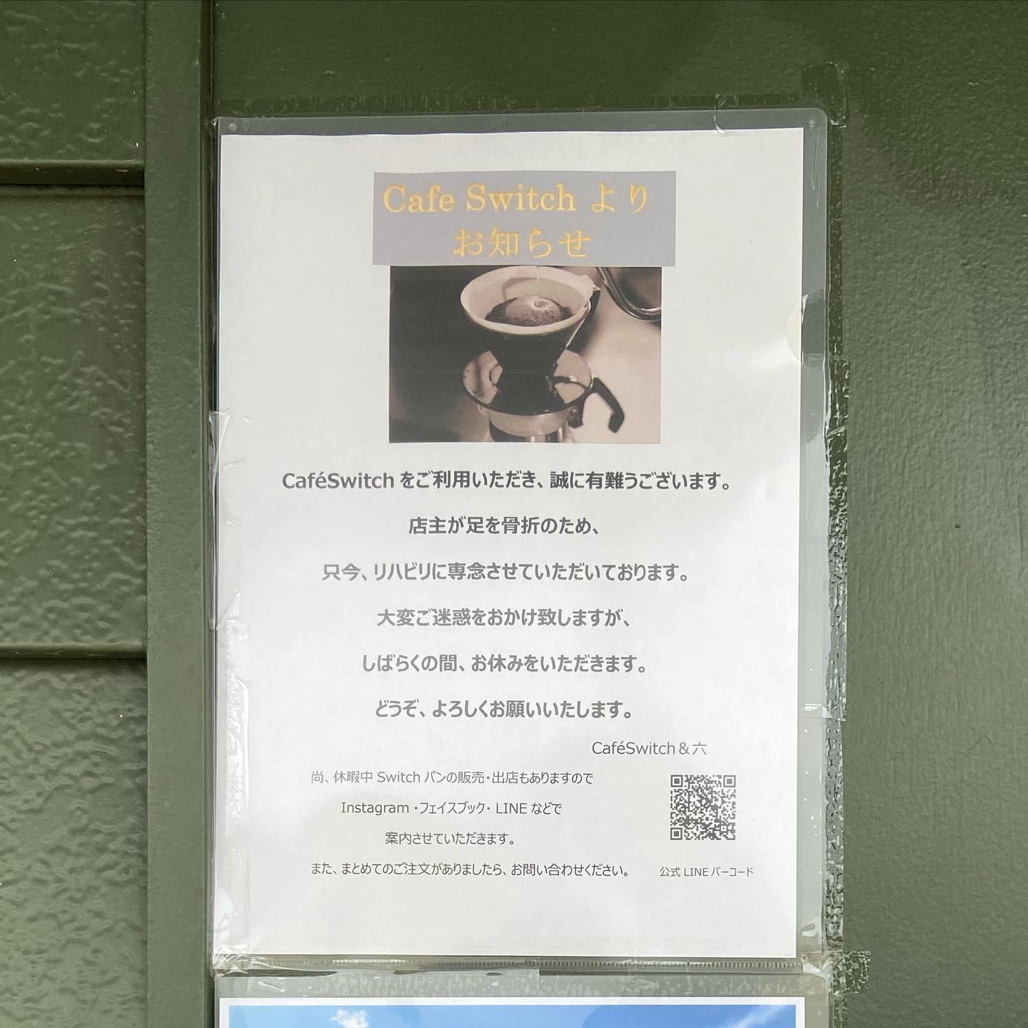カフェ　スイッチ