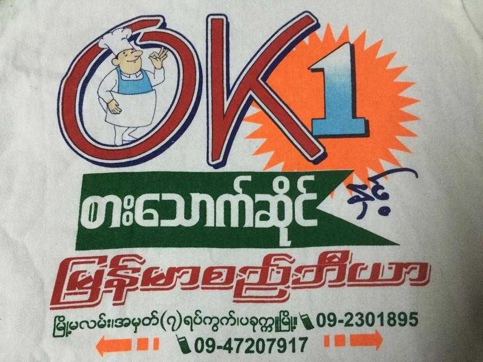 OK 1 restaurant