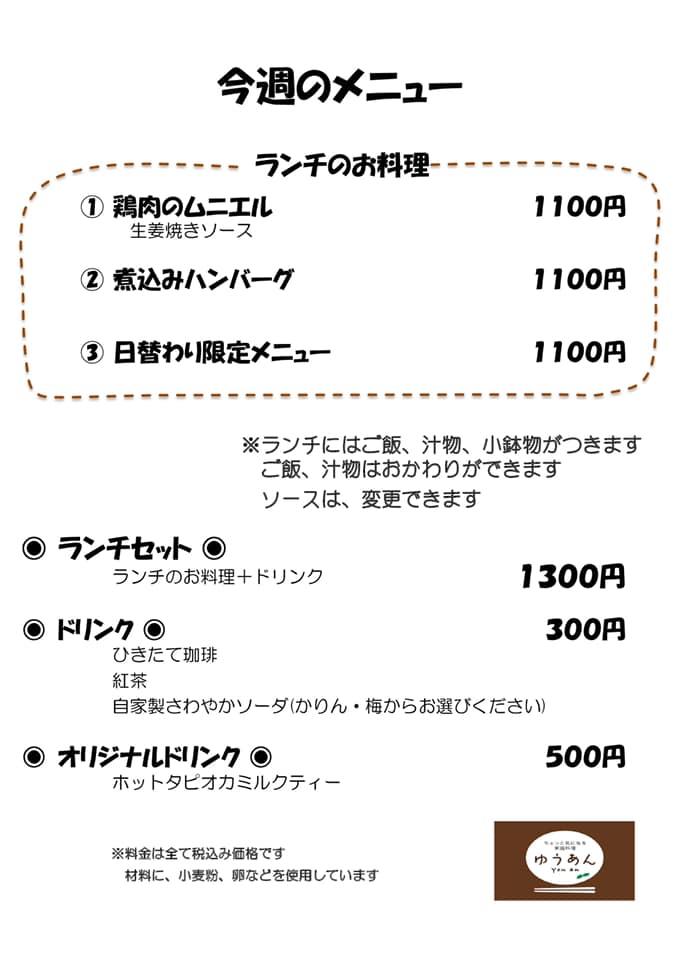 ゆうあん　You an　～ちょっと気になる家庭料理～