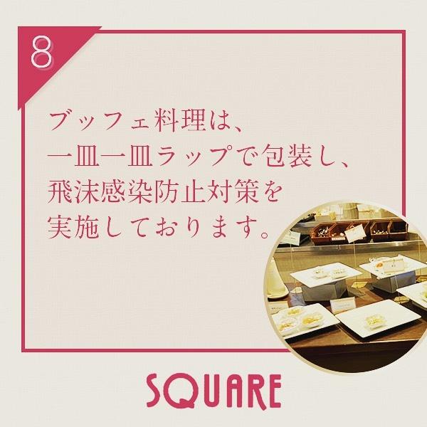 ビュッフェレストラン スクエア（SQUARE）大宮