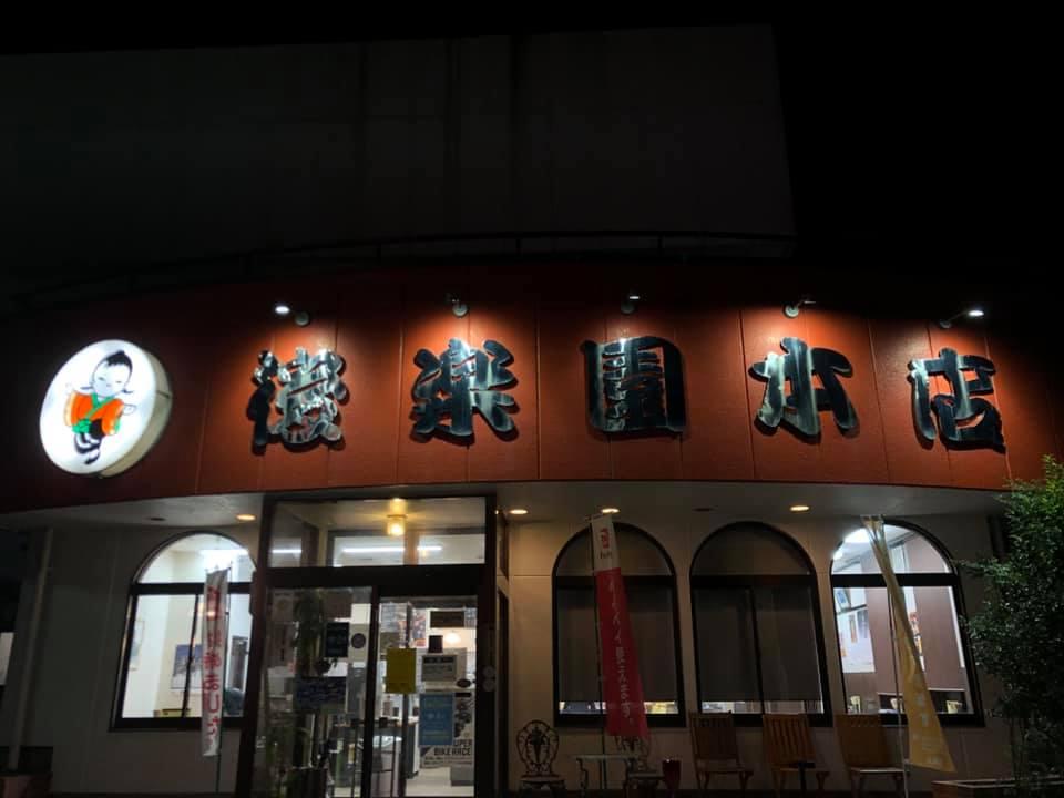Korakuen Main Store