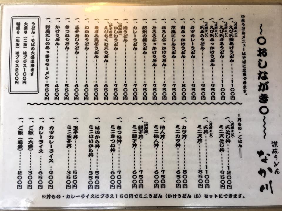 なか川