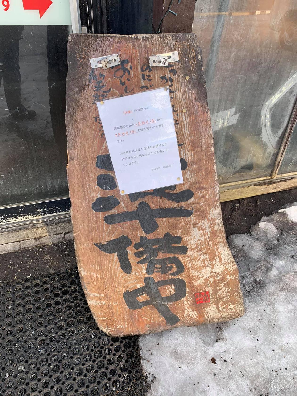 らーめん初代 社