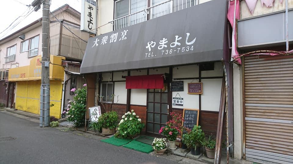 やまよし