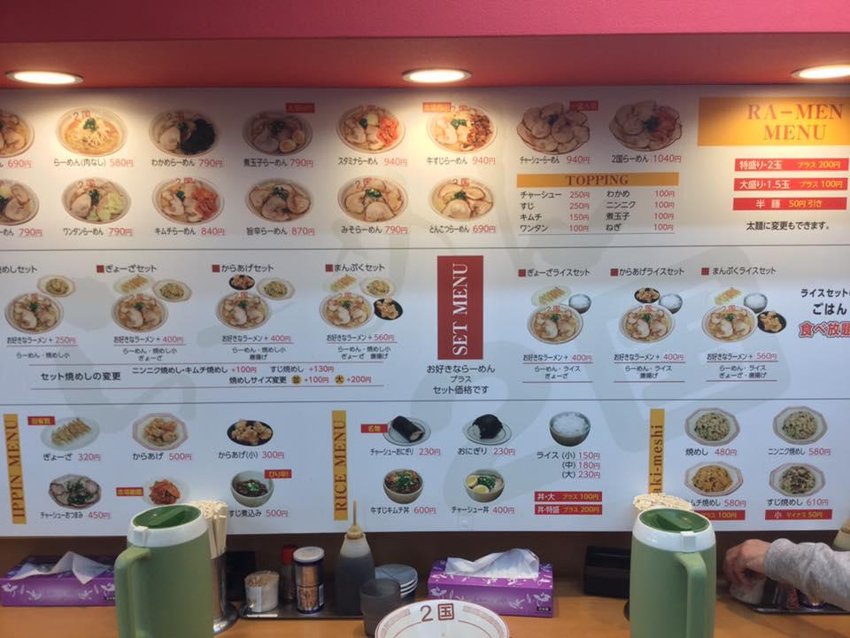 ラーメン2国伊川谷店