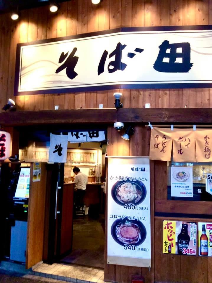 そば田 新橋店