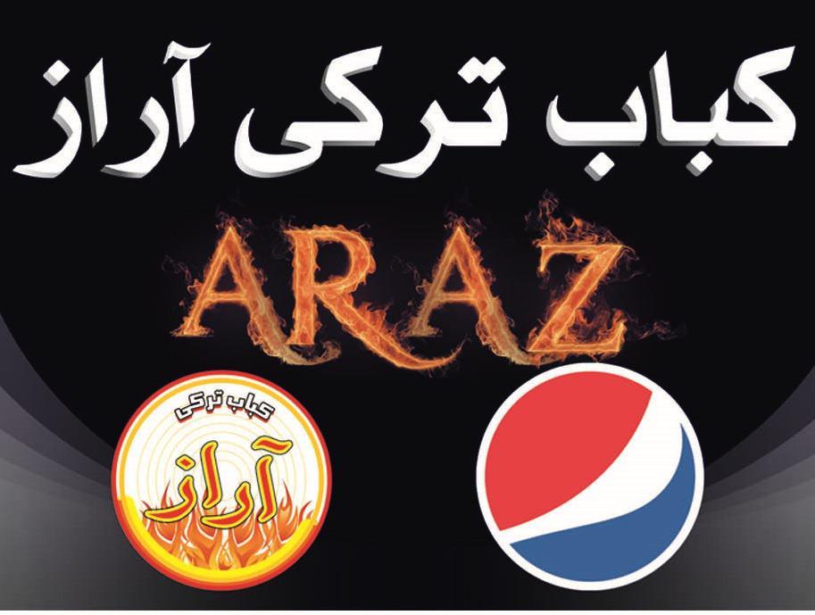 کباب ترکی آراز
