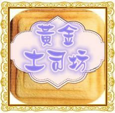 黃金土司坊-手作熱壓土司