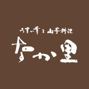 うまい肴と山芋料理 なか里