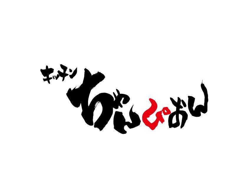 キッチンちゃんぴおん