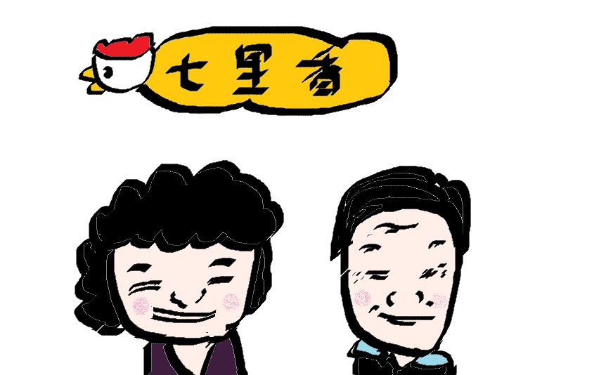 七里香烤肉