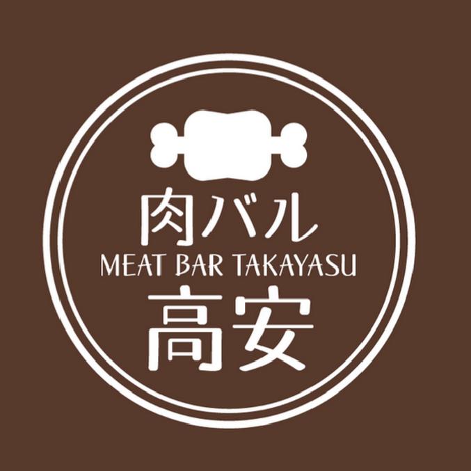 イタリアン酒場 肉バル高安