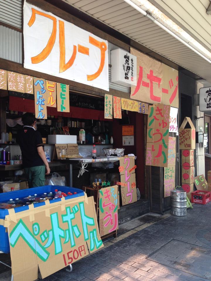 炭尽串本店