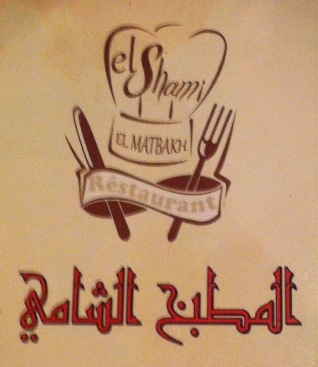 المطبخ الشامي