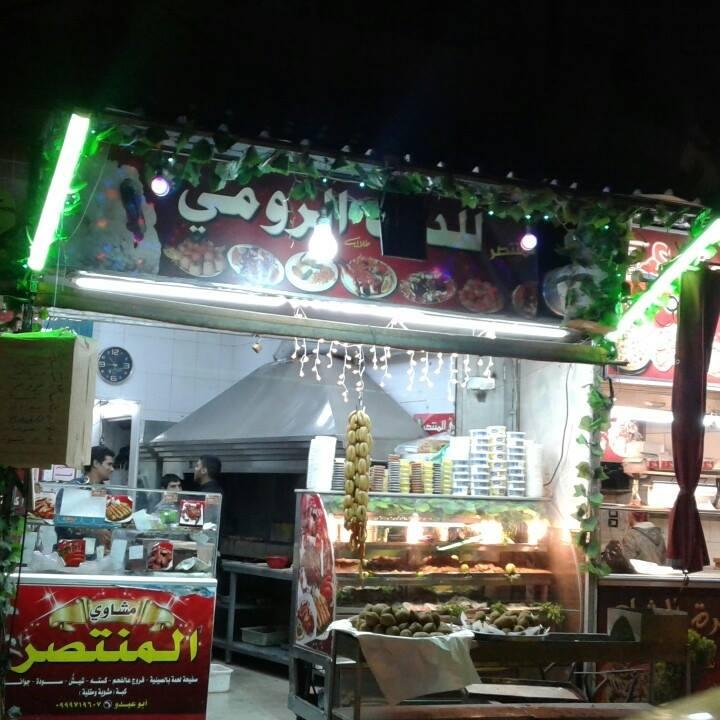 مشاوي المنتصر الديك الرومي