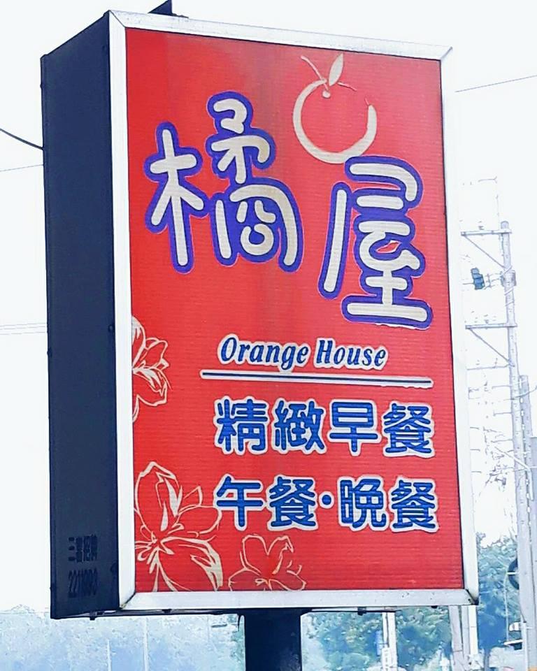 橘屋
