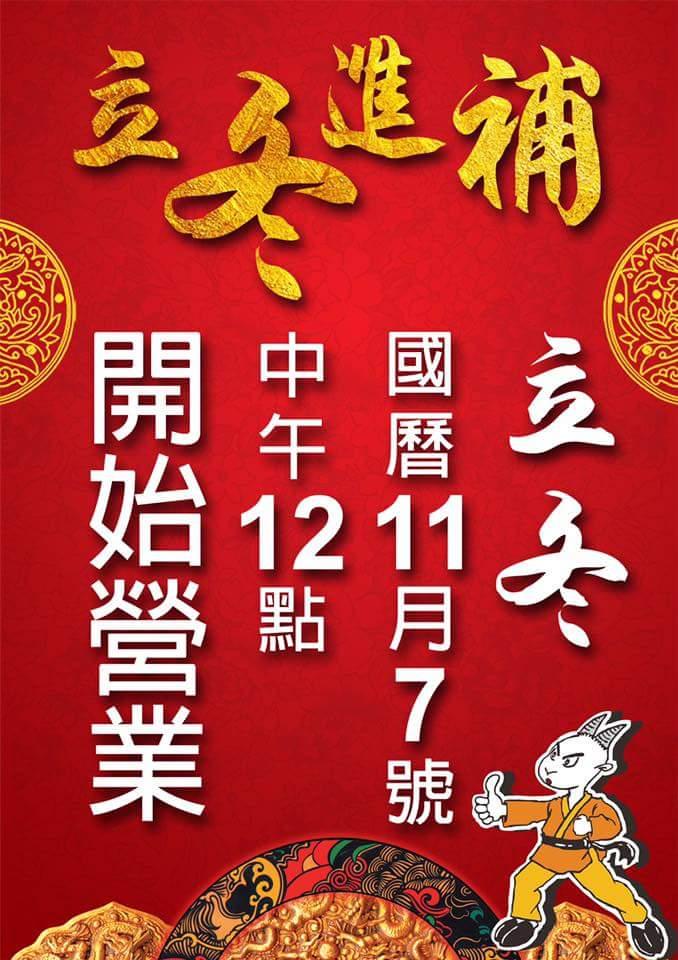 霸味羊肉爐土城總店