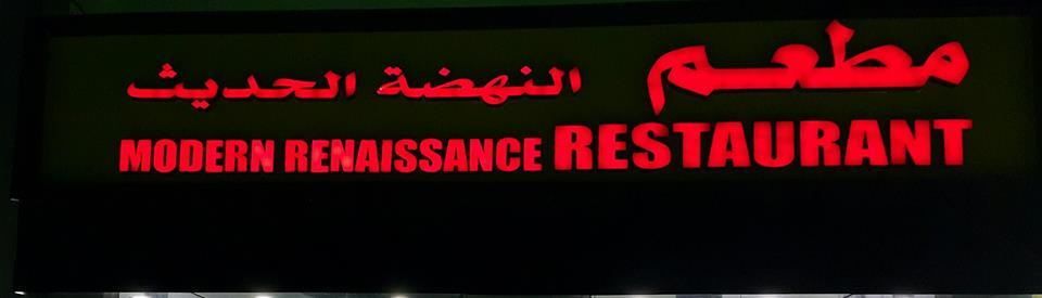 Modern Renaissance Restaurant / hyderabadi food