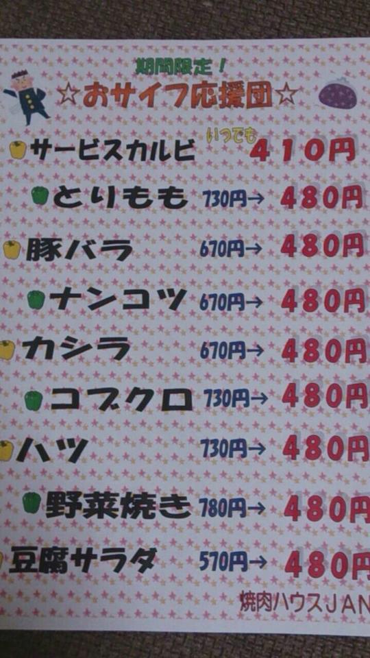 焼肉ハウス JAN