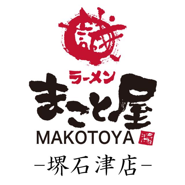 まこと屋　堺石津店