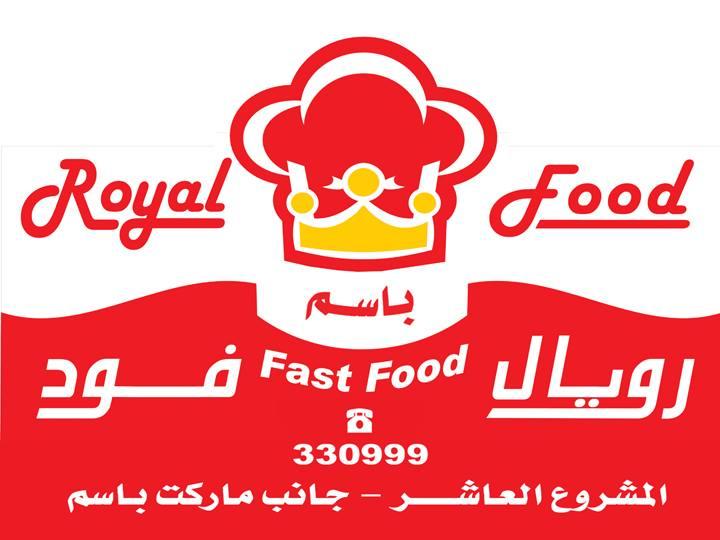 رويال فوود