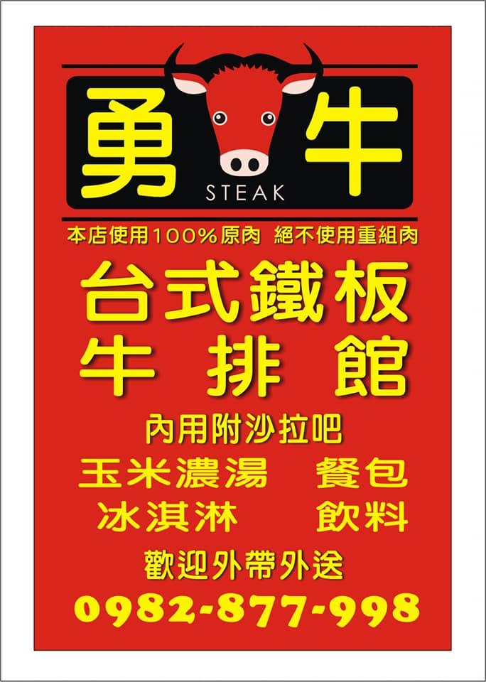 阿勇平價牛排館