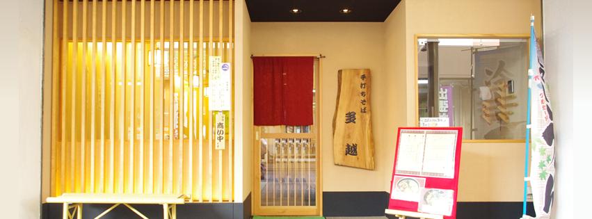 Soba-Dokoro Okoshi