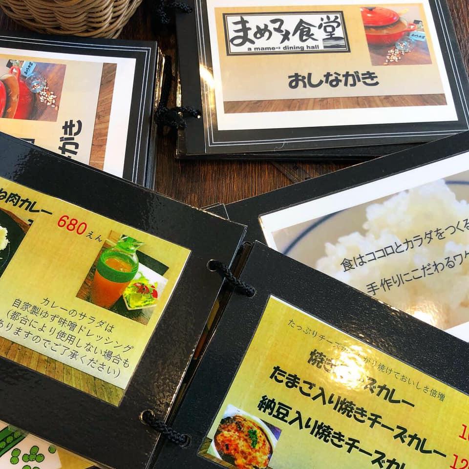 まめマメ食堂