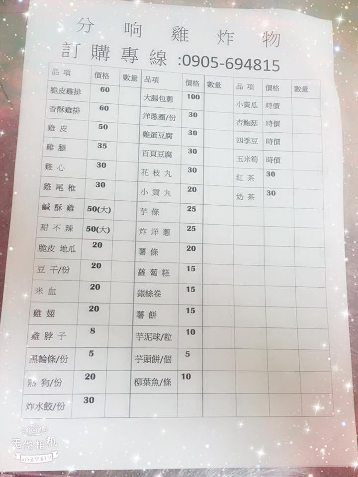 分响雞炸物