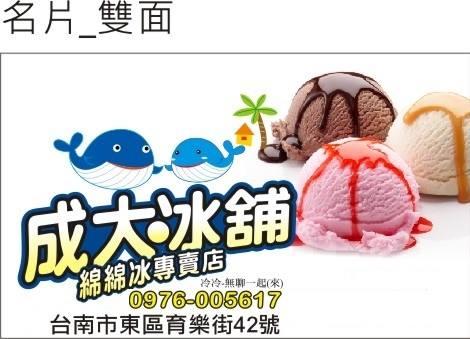 成大冰舖