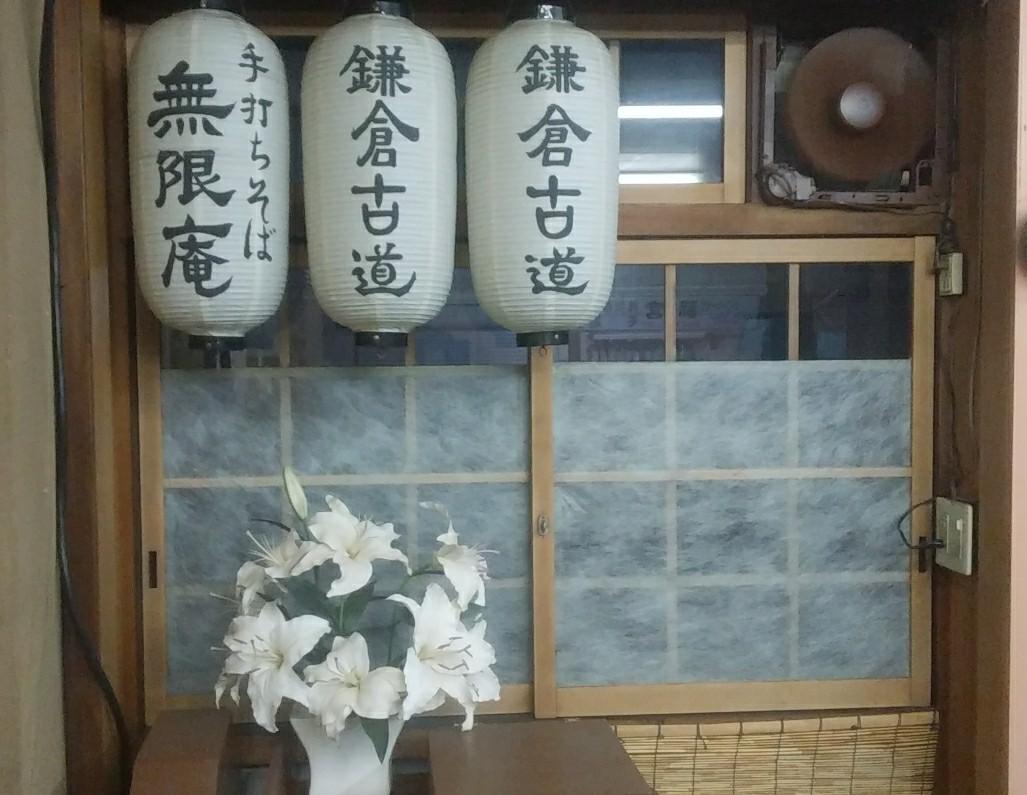 無限庵