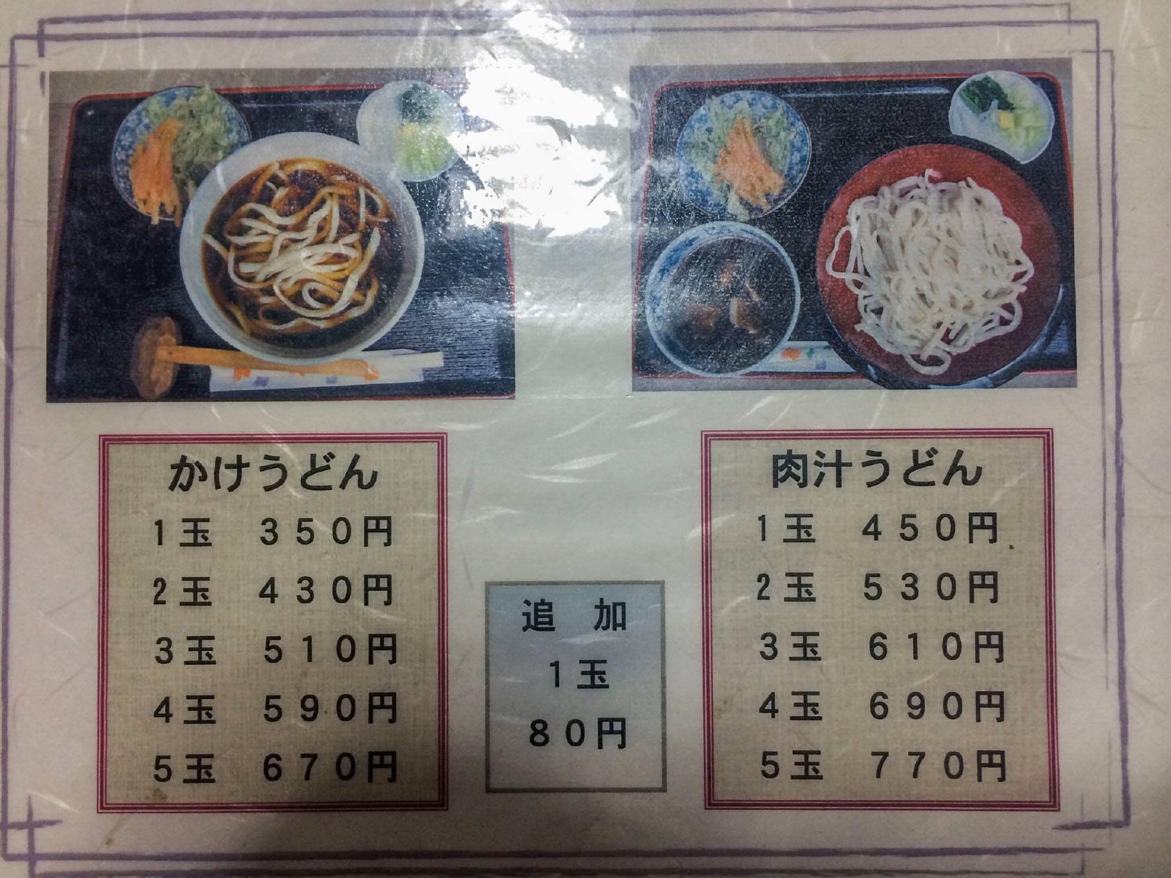 宅部うどん