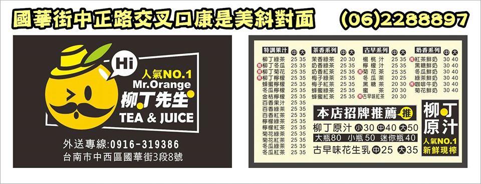 柳丁先生
