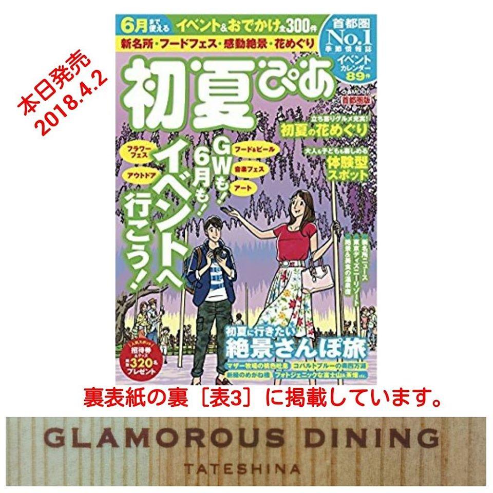 Glamorous Dining Tateshina