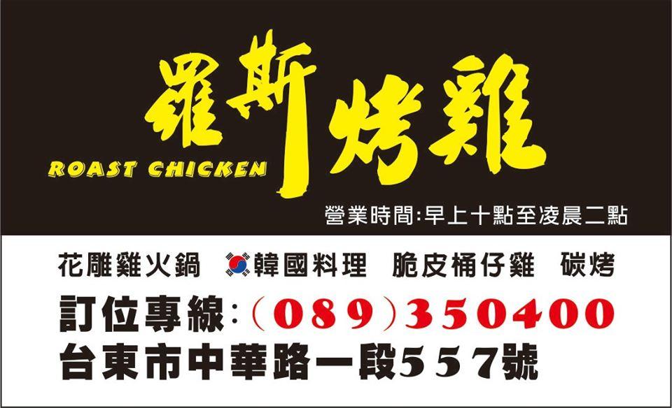 羅斯烤雞-韓國料理
