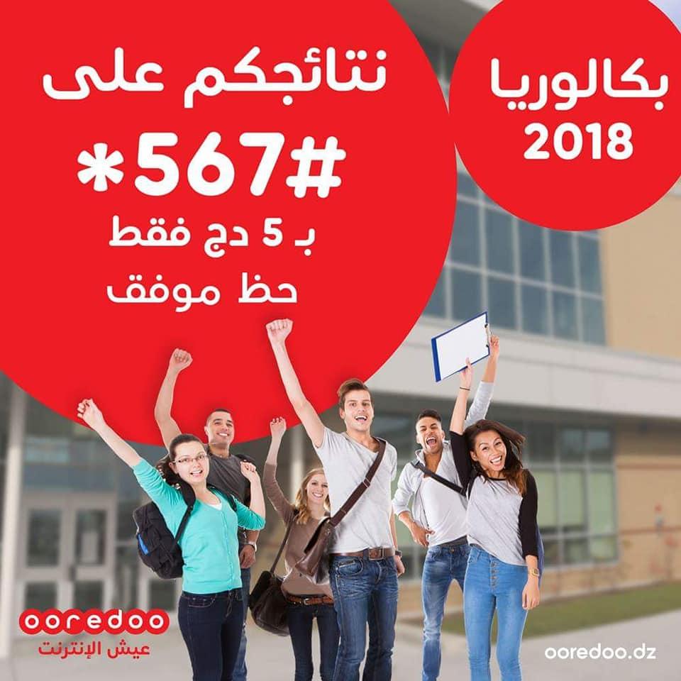 Zemmouri télécom ooredoo ouled moussa