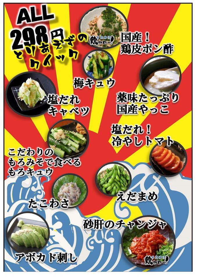 居酒屋それゆけ鶏ヤロー
