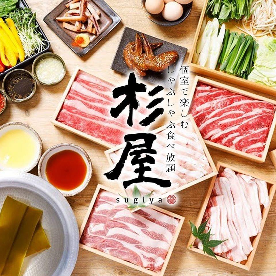 杉屋（すぎや）肉しゃぶ食べ放題