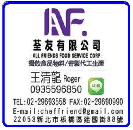 荃友餐飲食品