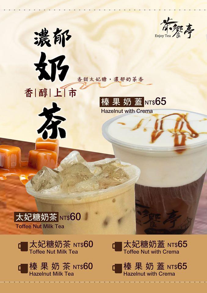 茶饗亭